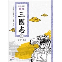 전략 삼국지 4: 난세의 간웅, 에이케이 코믹스(AK COMICS)