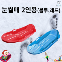 눈썰매장 핫 등받이눈썰매 골드라인눈썰매 2인용, 레드