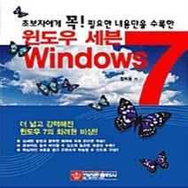 크라운출판사 새책-스테이책터 [윈도우 세븐 Windows 7] -초보자에게 꼭 필요한 내용만을 수록한-크라운출판사-정희용 지음-신규, 윈도우 세븐 Windows 7