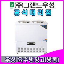 그랜드우성 업소용냉장고 육수냉장고 (3말 외통 3말 쌍통1라인 3말 쌍통 2라인)-//퇴수밸브 추가시 전화요청 바랍니다//, 3말 쌍통 1라인, 칼라 아날로그