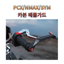 프로라이더스 전차종 배틀가드 PCX NMAX SYM 레버보호 너클가드, 레드, 1개