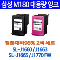 삼성 토너천국 SL J1770 FW 잉크 전용 M180 C180 대용량 잉크젯 데스크젯 카트리지 프린팅 98%수준 흑백 공기업전용 출력 가정용, 1개입, INK-M180 검정색 대용량(표준3배) 잉크 정품대비 98%