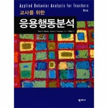 응용 행동 분석 교사를위한, 상품명