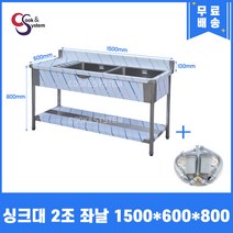 업소용싱크대 모음 20종 업소용개수대 스텐싱크대 주방싱크대, 2구좌측선반, 1500x600x800