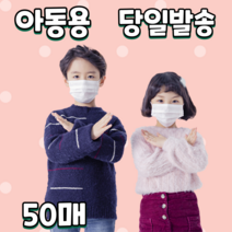 1+1 아동용 부직포 시원한 1회용 덴탈 약국 쿨 마스크, 어린이 캐릭터 마스크 2박스(50매+50매)