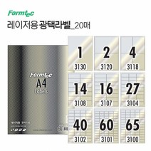 폼텍 광택 라벨지 20매 바코드 점착 이형지 A4 인쇄, ③ 4칸 (LA3118)