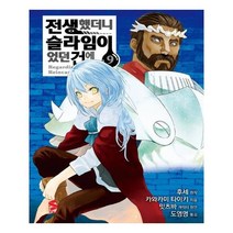 유니오니아시아 코믹 전생했더니 슬라임이었던 건에 대하여 9