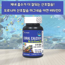 칼맥디 칼마디아 코랄칼슘마그네슘플러스비타민D 칼마디아연 칼마그 코랄칼디코랄칼마디아 코랄칼디 해조칼슘 산호칼슘복합제 코랄칼슘제 산호칼슘제 어린이 20대 30대 성장기 영양제 식품, 2통_(6개월분)