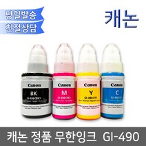 캐논정품 GI490잉크/ G2411용 무한잉크/ GI990 G2900 G3900 G4900호환, 파랑