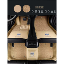 명카 볼보 바닥매트 코일매트 6D매트 풀커버 차매트 발매트 카매트 더블레이어 바닥발판, 아이보리, v90