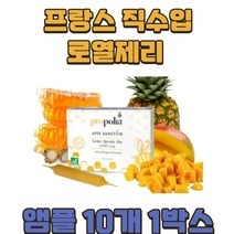 프랑스직수입 유기농 생 로얄제리 벌꿀 프로폴리스 오가닉 리퀴드 앰플 10개입