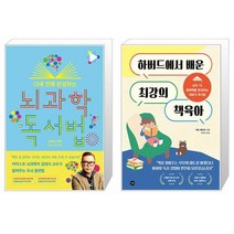 12세 전에 완성하는 뇌과학 독서법 + 하버드에서 배운 최강의 책육아 (마스크제공)