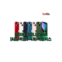 아이폰13미니 중고폰 텐마일 보호필름 케이스 충전기 사은품 증정, 찍힘3-4개/액정기스, 256GB, 블루
