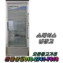 중고쇼케이스 업소용전용냉장고 음료수냉장고 주류보관용 최상급모델 400리터급 다량보유