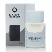 가스코 가죽전용염색약 가방 구두 25ml 아이보리