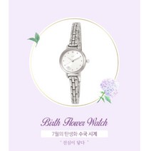 OST 오에스티 탄생화 시계 7월 수국 여성 메탈시계 OTW120705TSSGJ