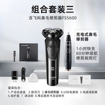 페이코 전기 면도기 수염 관리 고등학생 남성 여행용 USB 콧털 방수 휴대용 PLYCO, 콤비네이션 세트 3