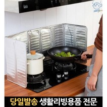 가리개 인덕션 튐 스텐 가림막 때방지 레인지 기름막이가스렌지가드 방지막 기름방패, 고래마트, 단일옵션
