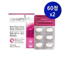 철분 엽산 VITAMIN D B12 60정X2박스 네달치 Iron Folic Acid 아이언 블랙베리 블랙커런트 아사이베리 글루타민 로이신 부원료 함유