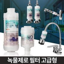 녹물제거 수도필터 정수 아기목욕 수전 녹물필터 수전연결 샤워기필터 염소필터, 녹물제로 세탁기젠더 온수용