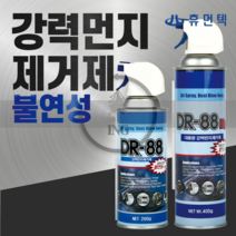 휴먼텍 DR-88 컴퓨터 청소 먼지제거제 에어스프레이 불연성 200g 400g