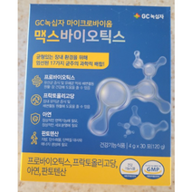 GC녹십자 맥스바이오틱스 1박스 마이크로바이옴 프락토올리고당 LGG 유산균 신바이오틱스, 1개