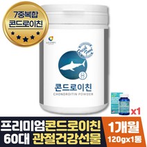 60대 에좋은음식 콘드로이친 관절 영양제 MSM 1개월분 부모님 관절 연골 무릎 영양제 보조제 엠에스엠 MSM 선물 세트 어골칼슘 셀렌 아연 보스웰리아 초록입홍합 빌베리 백수오