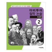 유니오니아시아 아비투어 철학 논술 011 020권 2