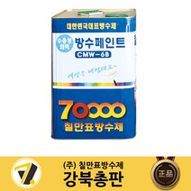 칠만표 수용성 외벽방수페인트 16L (+붓 장갑) CMW-6B 백색 조색가능