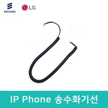 LG IP Phone LIP-8830E LIP-9802 LIP-9050 LIP-9060 LIP-9070 전화기 전용 송수화기선 수화기선 스프링코드