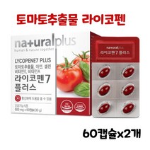라이코펜 영양제 토마토 추출물 리코펜 항산화 아연 셀렌 비타민A E Lycopene 7mg 효능 건강기능식품, 2box