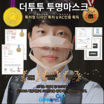 립뷰마스크 -인체공학 최적설계 초음파융착 소리통로 안면싱크율 동급최대 투명마스크 더투투투명마스크, 대형-살색