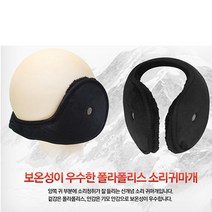 쿨샵 방한 귀마개 스포츠귀마개 청취형 털귀마개 넥워머 팔토시 핸드워머 남자머플러 여성겨울모자 캐시미어목도리 남자방한모자 방한마스크 목토시 발토시 다리토시 발목워머 스포츠넥워머 보드넥워머 손등토시 암워머 발목토시 골프토시 쿨목토시, 단품