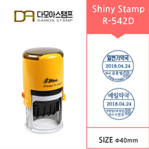 다모아스탬프 샤이니 자동스탬프 R-542D 날짜변형 일부인 약국도장 주문 제작, 내용입력방법:카카오톡 보내기, 적색