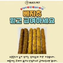 벅스펫 인섹트 베지츄 3종 X 10p 인섹트 베지츄 비건레시피, 브로콜리&시금치(피부피모)10p