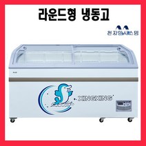 씽씽코리아 냉동쇼케이스 라운드형 냉동고 XS-500Y