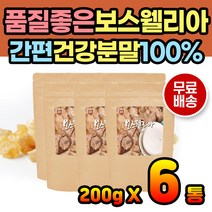 대용량 보스웰리아 건강분말 100% 노인 시니어 간편식 보스웰리아차 마시는차 건강차 BOSWELIA 프랑킨센스 어르신음식 고령친화식품 유향나무 분말형 분말타입 검레진 고형차 건강차