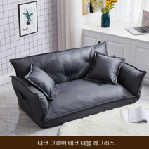 2인 낮은 쇼파 원룸 거실 바닥 다리없는 좌식 의자, 다크 그레이 테크 더블 레그리스