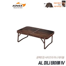 코베아 AL미니테이블IV 초미니형테이블 미니접이식테이블