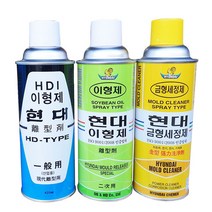 현대이형제 금형세정제 1차이형제 2차이형제 자동차부싱, 선택3--(노란색)금형세정제 1개