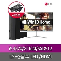 컴퓨터셋트i5 4570 8G GT620 SSD512+500 WIN10+24, 단품, 단품