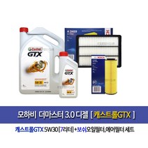 캐스트롤 GTX SN C3 5W30 6L 1L 디젤 엔진오일 - 모하비더마스터 디젤 캐스트롤GTX 5W30(7L)엔진오일세트100-2459