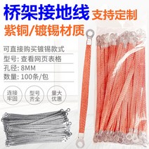 편조선 구리 브리지 접지 와이어 트레이 케이블, 구리 6각  길이 300mm  100개