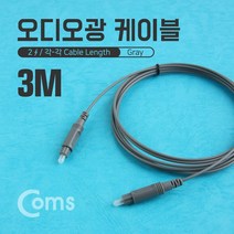 PGM3몰Coms 오디오 광케이블 2Ø 각 toslink to Optical 그레이 3M 오디오선 PC 광선*^*췤2pgm, a1^*옵션없슴