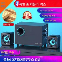 컴퓨터 오디오 데스크톱 가정용 블루투스 스피커 중저음 서라운드 스마트 밴드 대음량입니다, 색깔1, 공식 표준