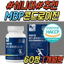여성 손가락 상어 연골 콘드로이친 1200 MBP 엠비피 nbp 앰비피 콘트로이친 콘드로이드 보스웰리아 초록입홍합 어골 칼슘 무릎 허리 어깨 팔꿈치 50대 60대 70대 추천 선물