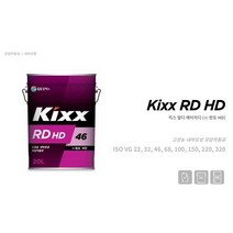 GS칼텍스 킥스Kixx RD HD 46 (구 란도46) 중장비 유압작동유 20리터 1통