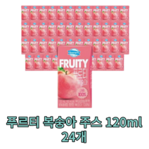 덴마크 푸르티 복숭아 주스 120ml 72개 어린이 쥬스 쥬시 싱싱한 과일 과즙 과육 주시 건강 음료 음료수 비타민C 새콤 달콤 손님 접대용 대용량 대량 고당도 peach