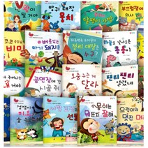 2023년-한국가우스-알콩달콩인성동화 (20권)전권QR개정판-세이펜적용-새책