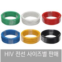 HIV 전선 전기선 케이블 1.5SQ 2.5SQ 1.38MM 1.78MM 100M 적색 청색 백색 흑색 황색 녹색 300M 1롤, 1.78MM[2.5SQ]